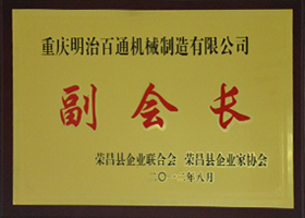 副會長
